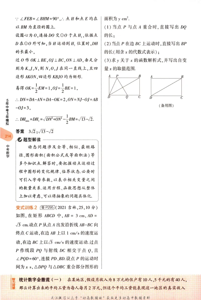 2023版《5年中考3年模拟》中考数学知识清单_53中考总复习_2023版