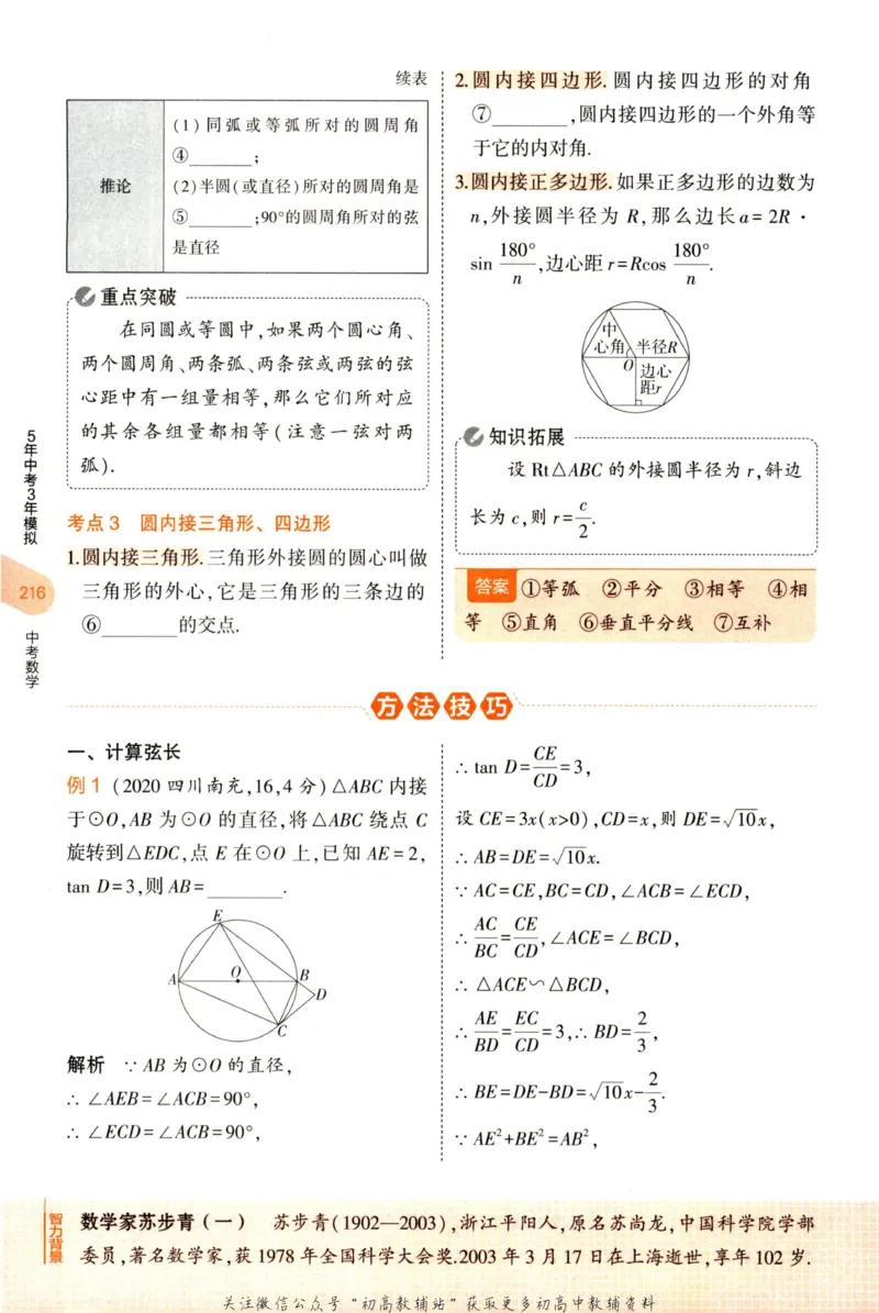 2023版《5年中考3年模拟》中考数学知识清单_53中考总复习_2023版