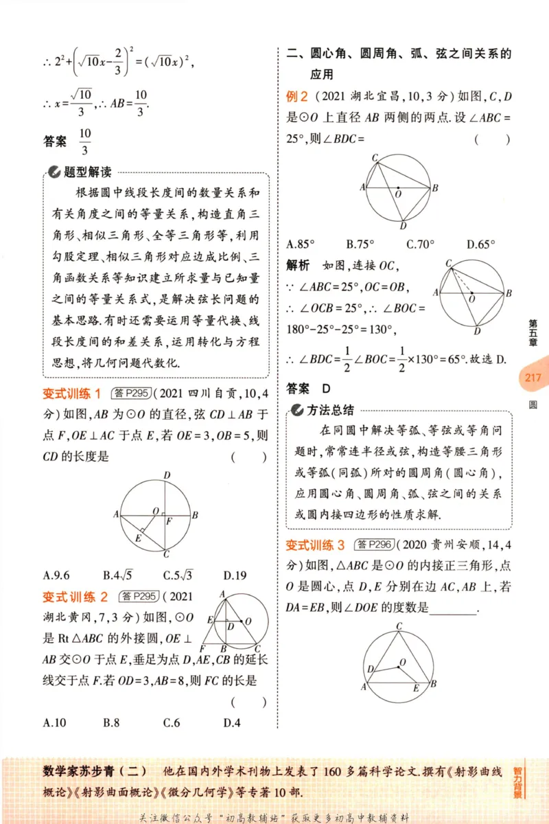 2023版《5年中考3年模拟》中考数学知识清单_53中考总复习_2023版