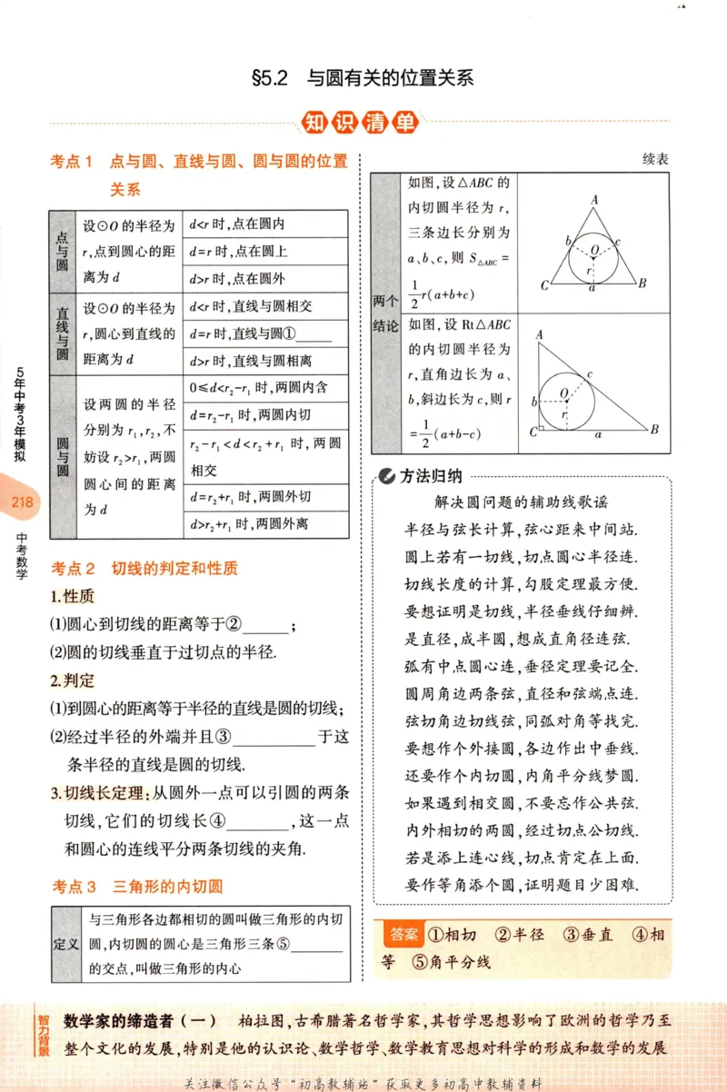 2023版《5年中考3年模拟》中考数学知识清单_53中考总复习_2023版