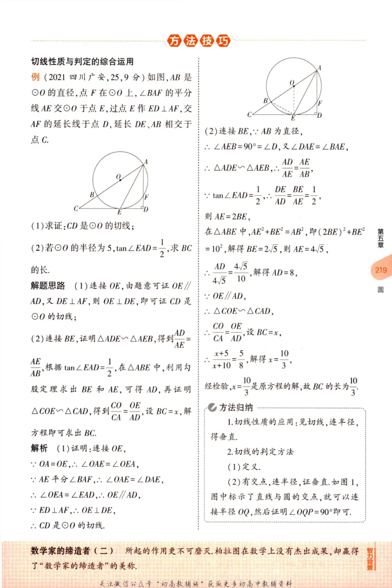 2023版《5年中考3年模拟》中考数学知识清单_53中考总复习_2023版