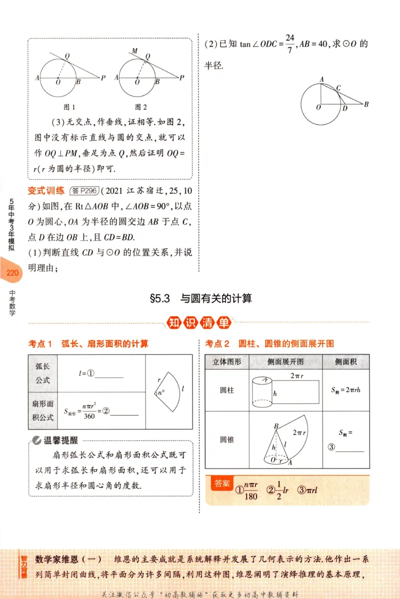 2023版《5年中考3年模拟》中考数学知识清单_53中考总复习_2023版