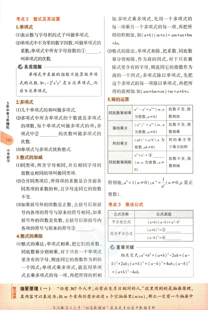 2023版《5年中考3年模拟》中考数学知识清单_53中考总复习_2023版