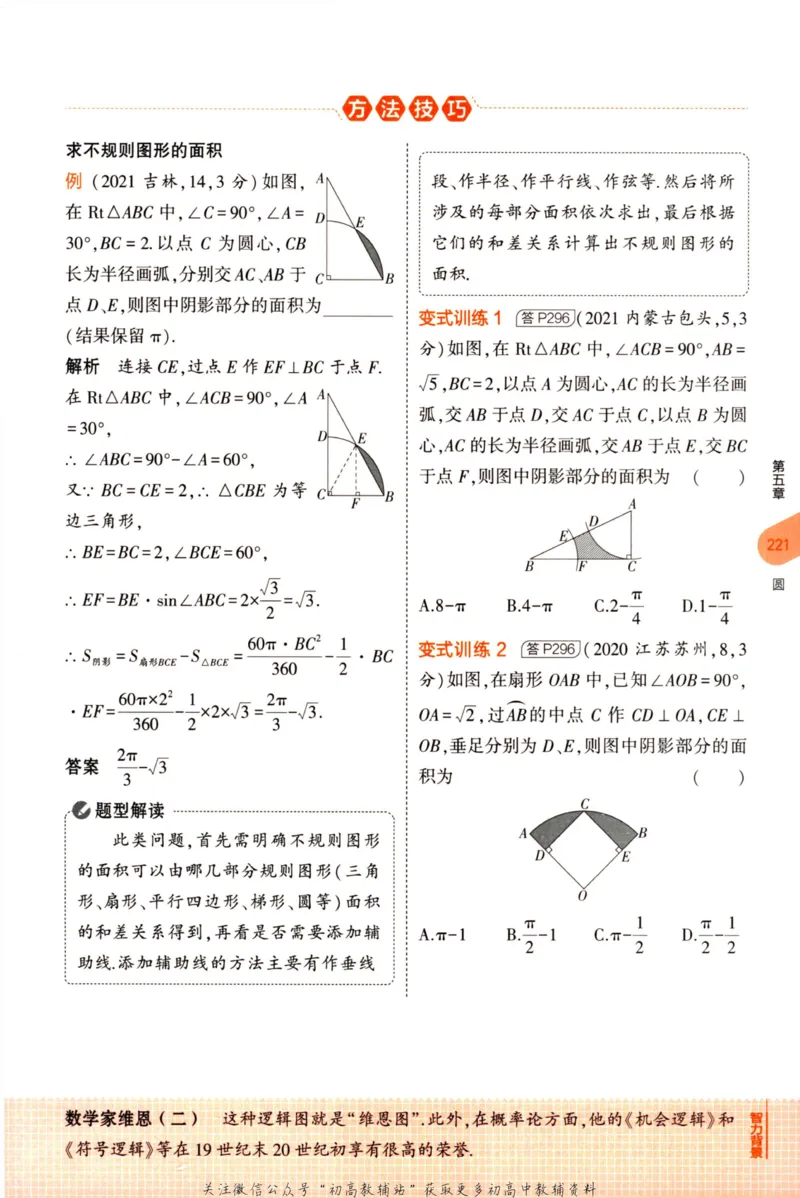 2023版《5年中考3年模拟》中考数学知识清单_53中考总复习_2023版