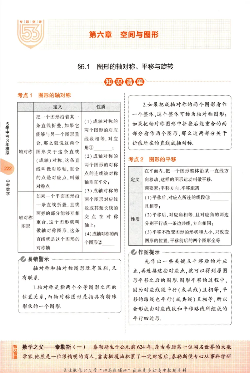 2023版《5年中考3年模拟》中考数学知识清单_53中考总复习_2023版