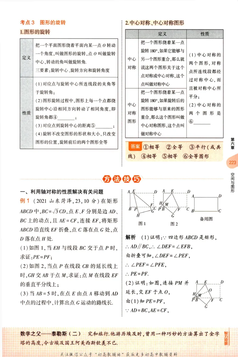 2023版《5年中考3年模拟》中考数学知识清单_53中考总复习_2023版