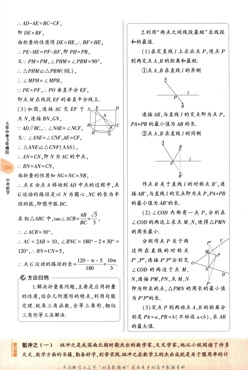 2023版《5年中考3年模拟》中考数学知识清单_53中考总复习_2023版