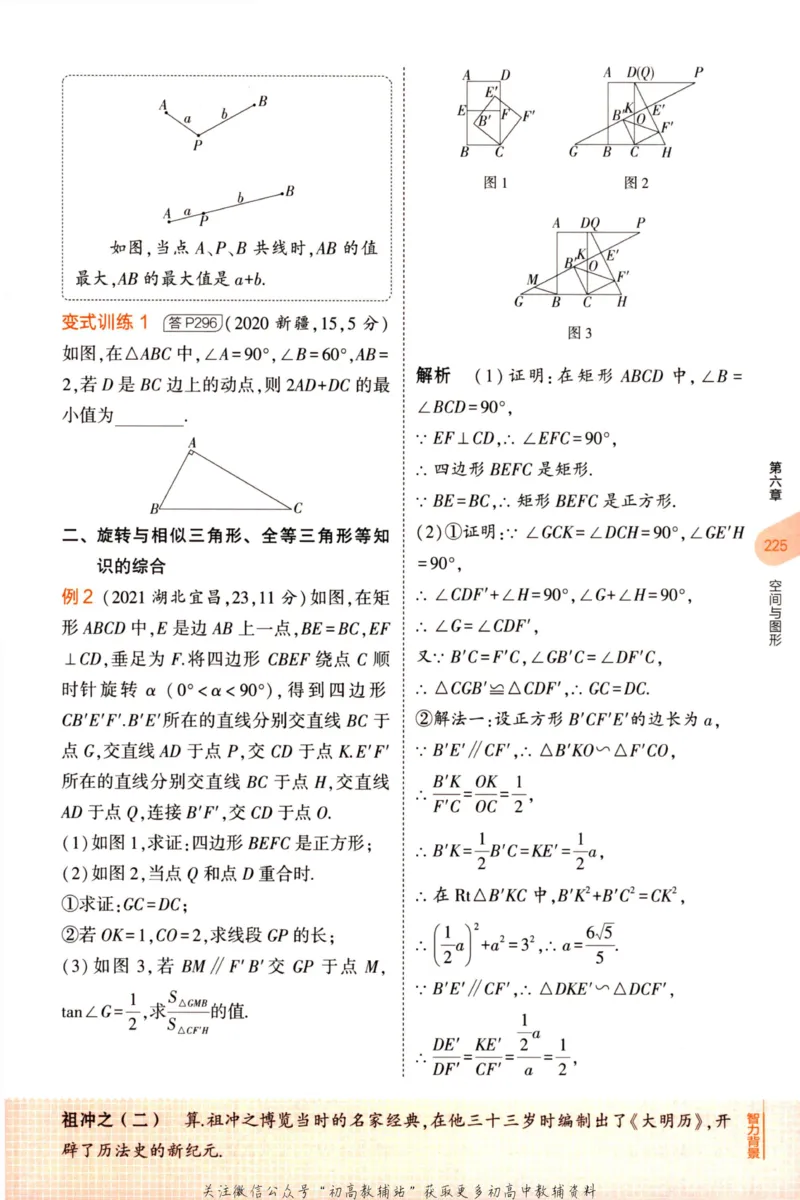 2023版《5年中考3年模拟》中考数学知识清单_53中考总复习_2023版