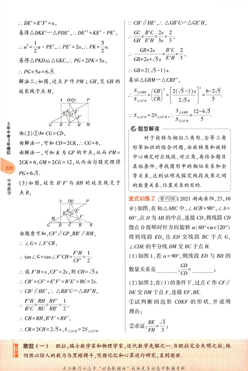 2023版《5年中考3年模拟》中考数学知识清单_53中考总复习_2023版