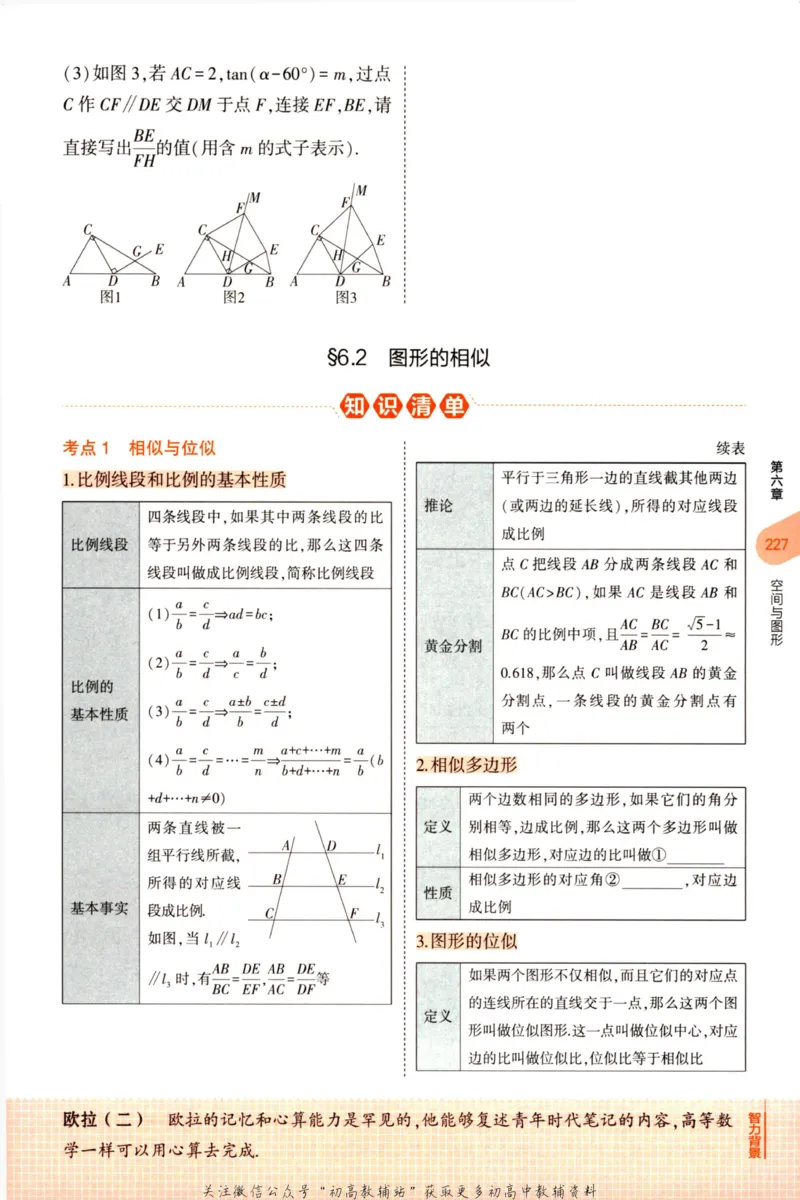 2023版《5年中考3年模拟》中考数学知识清单_53中考总复习_2023版