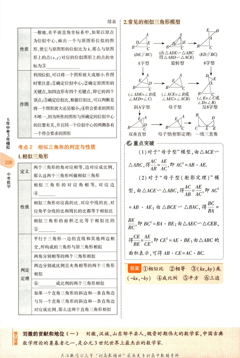 2023版《5年中考3年模拟》中考数学知识清单_53中考总复习_2023版