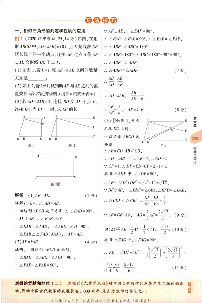 2023版《5年中考3年模拟》中考数学知识清单_53中考总复习_2023版