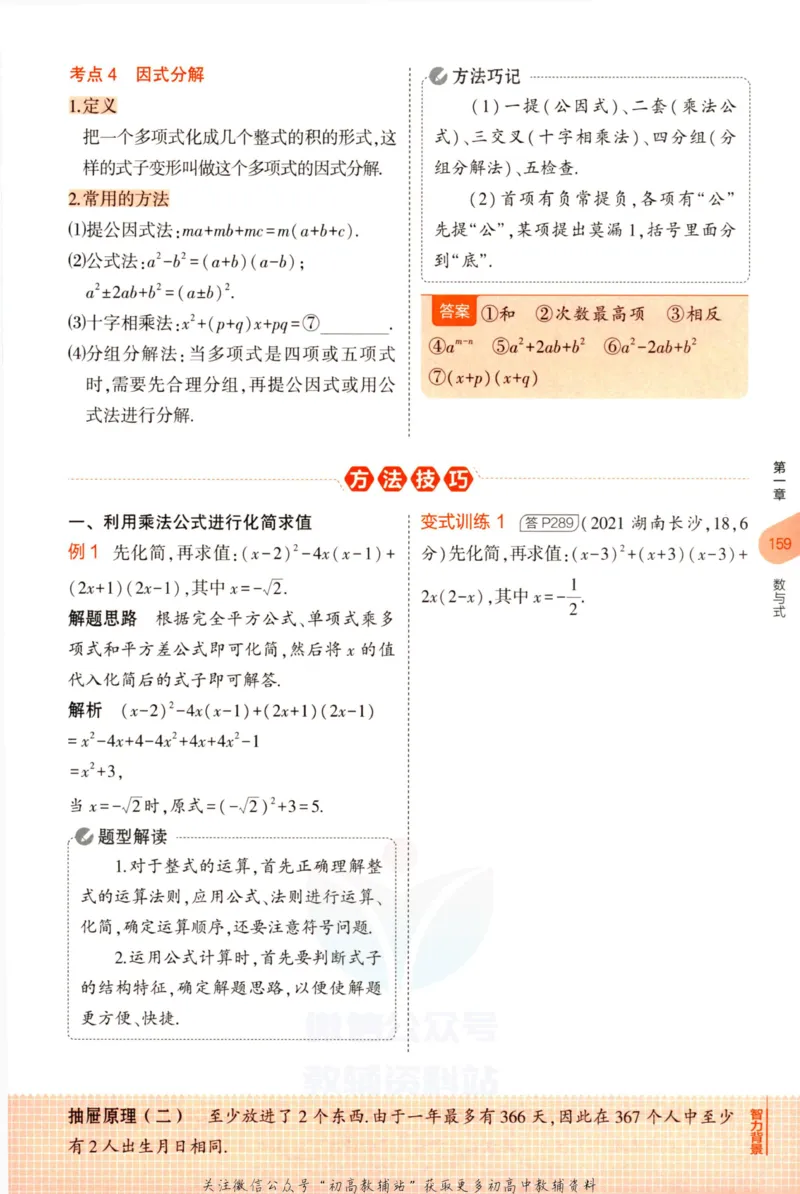 2023版《5年中考3年模拟》中考数学知识清单_53中考总复习_2023版