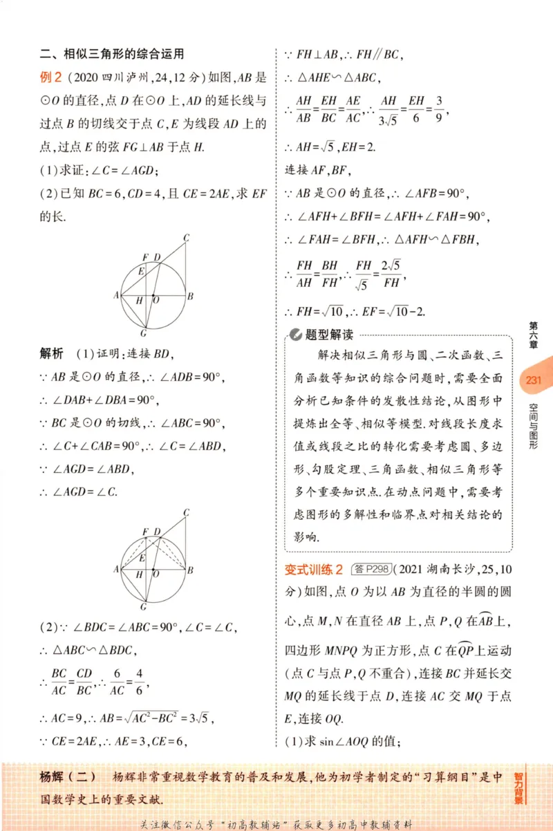 2023版《5年中考3年模拟》中考数学知识清单_53中考总复习_2023版