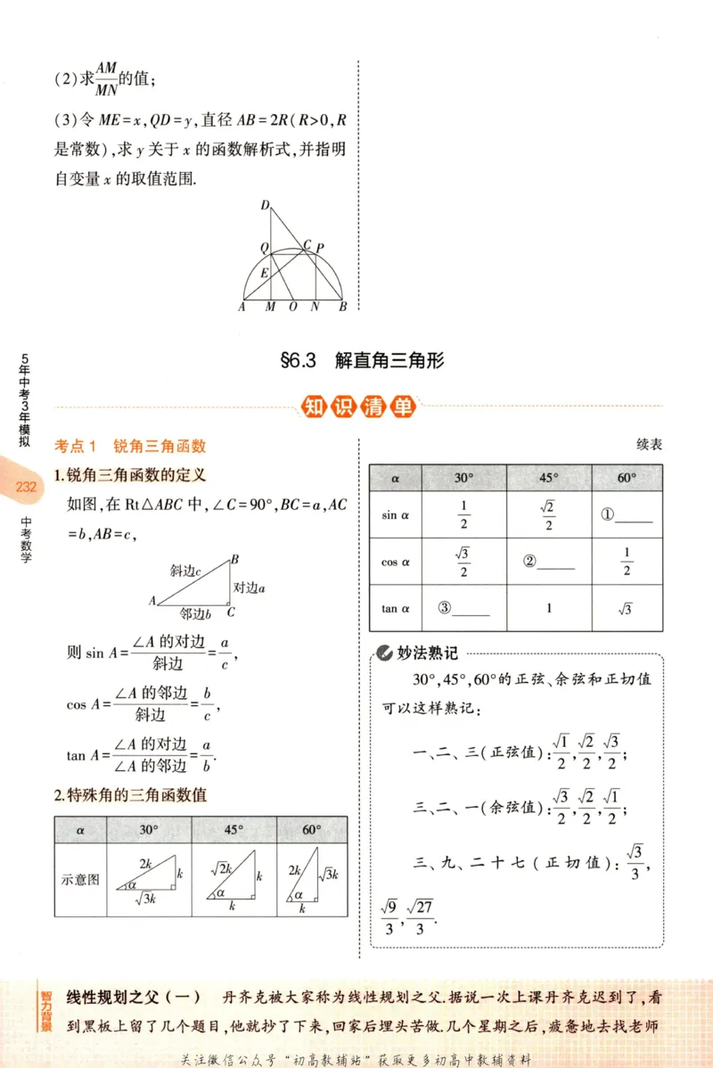 2023版《5年中考3年模拟》中考数学知识清单_53中考总复习_2023版