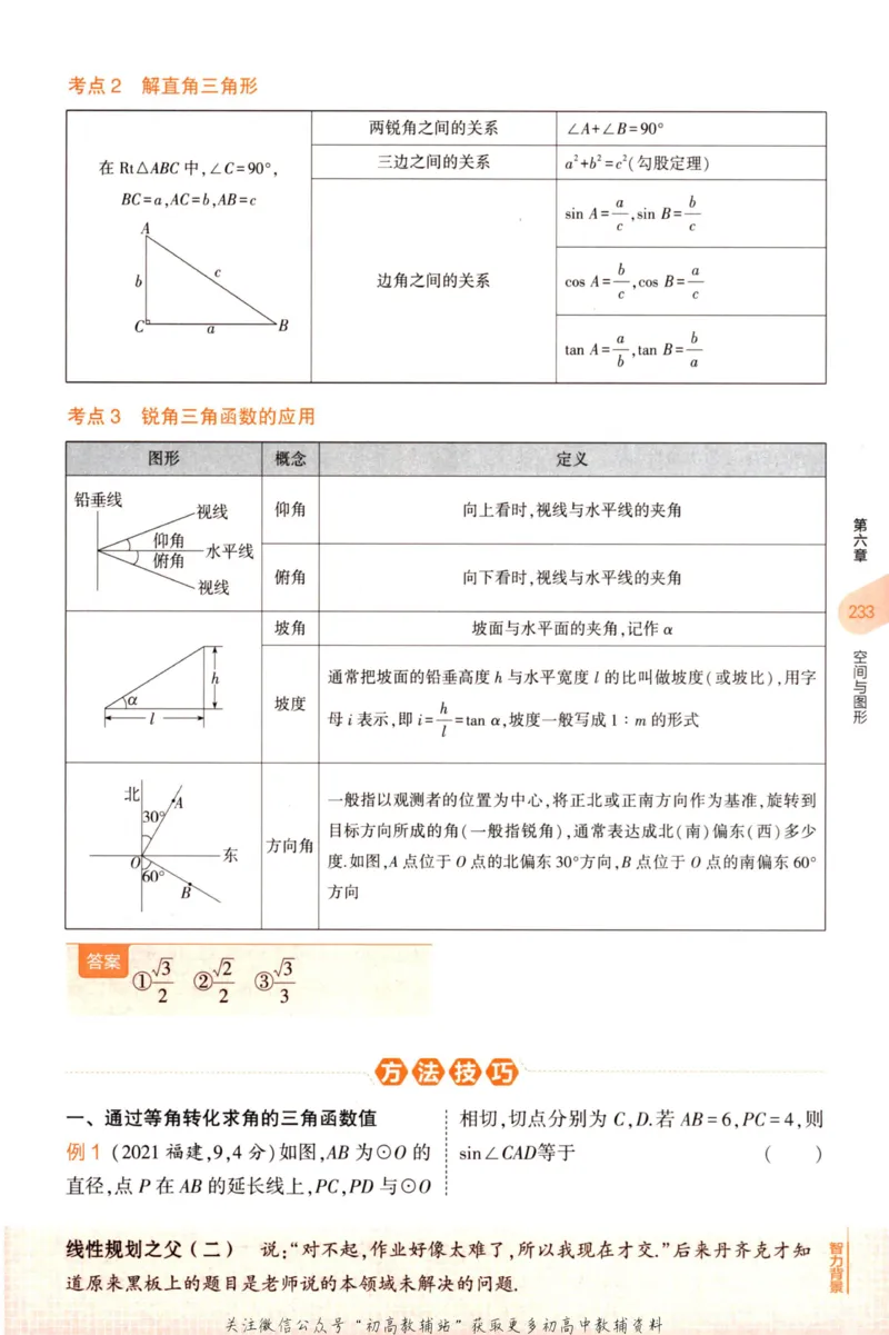 2023版《5年中考3年模拟》中考数学知识清单_53中考总复习_2023版