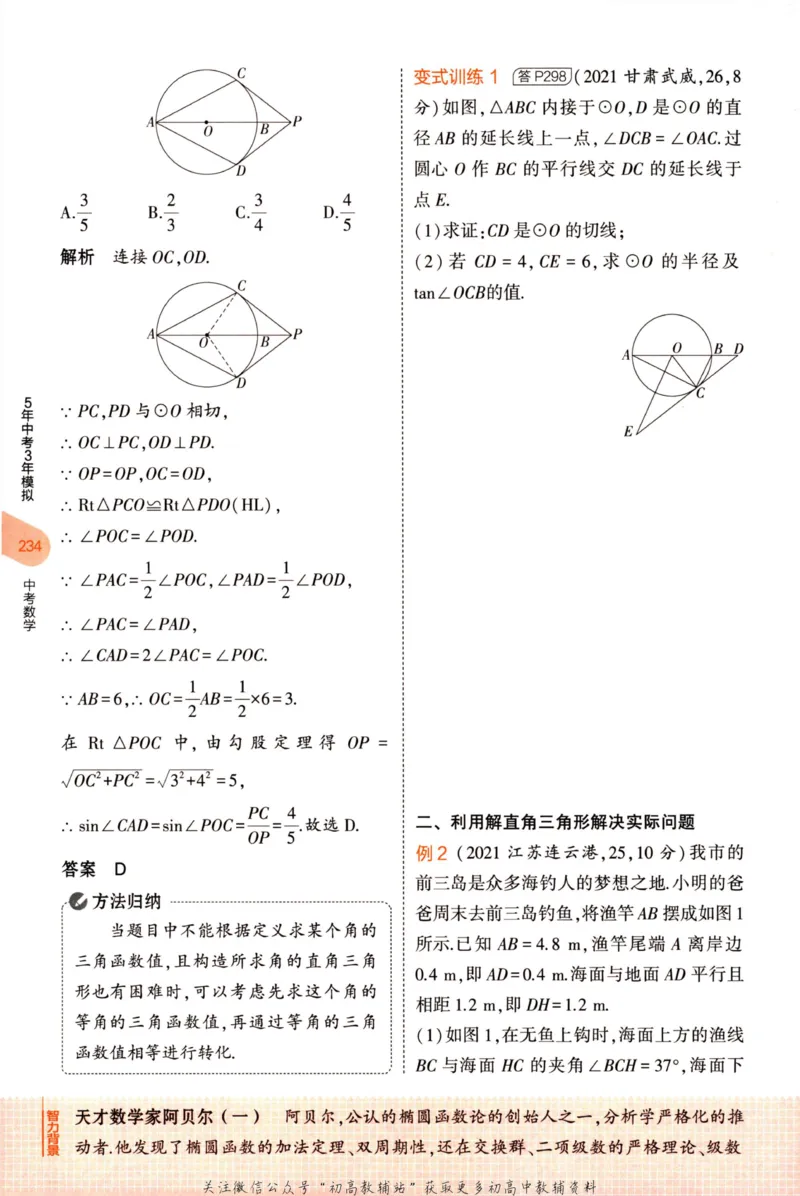 2023版《5年中考3年模拟》中考数学知识清单_53中考总复习_2023版