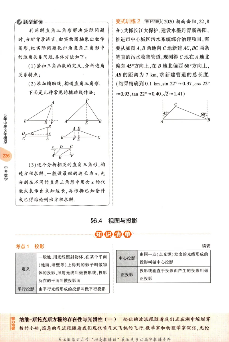 2023版《5年中考3年模拟》中考数学知识清单_53中考总复习_2023版
