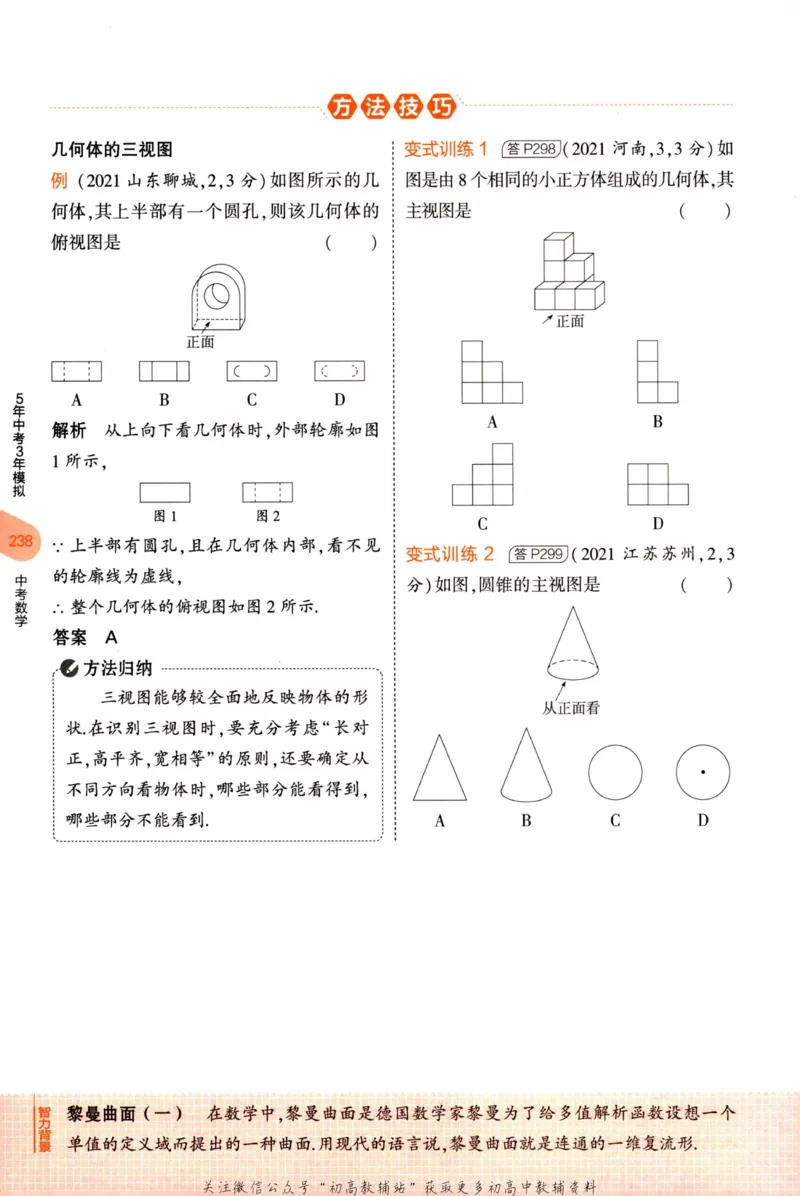 2023版《5年中考3年模拟》中考数学知识清单_53中考总复习_2023版