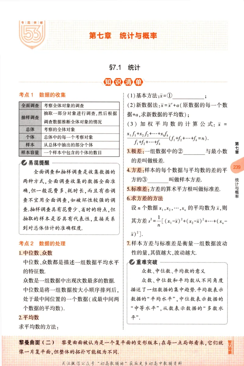 2023版《5年中考3年模拟》中考数学知识清单_53中考总复习_2023版