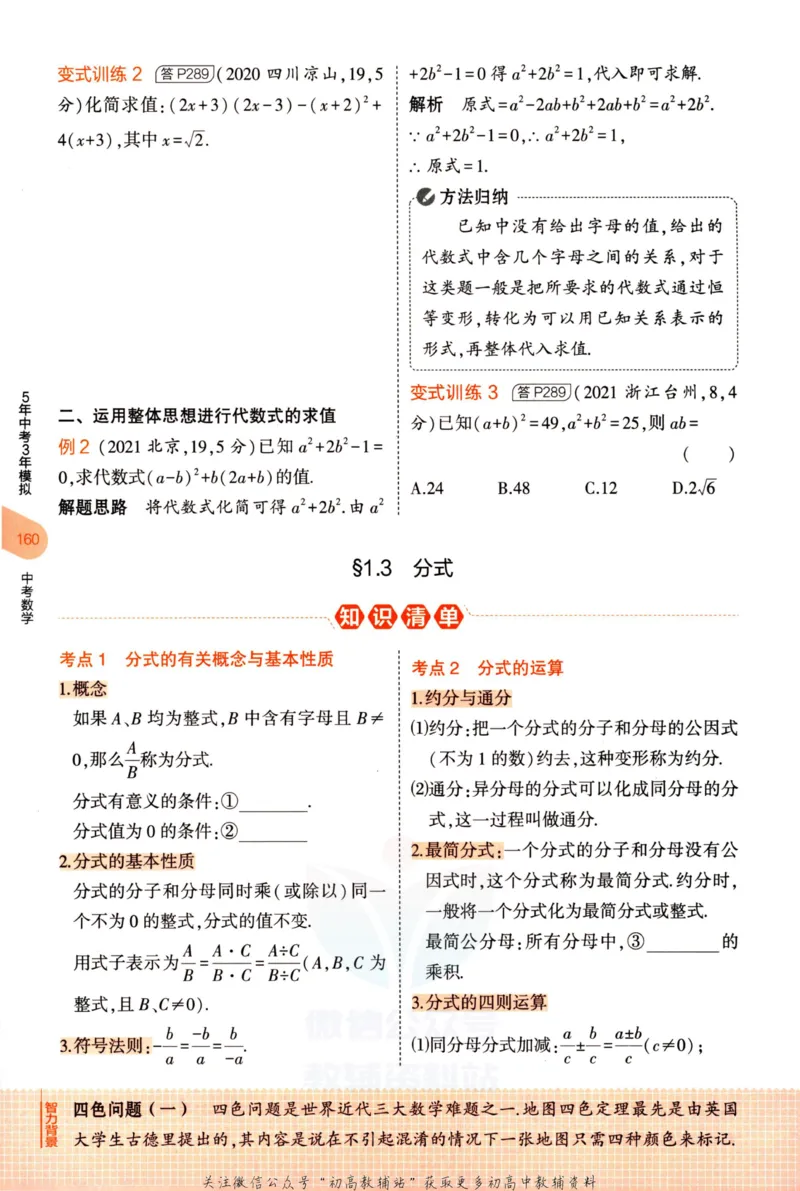 2023版《5年中考3年模拟》中考数学知识清单_53中考总复习_2023版