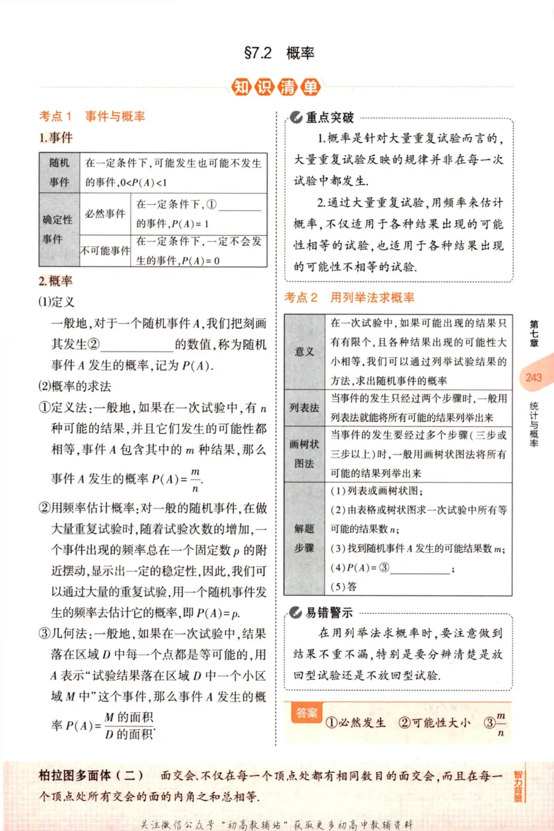 2023版《5年中考3年模拟》中考数学知识清单_53中考总复习_2023版