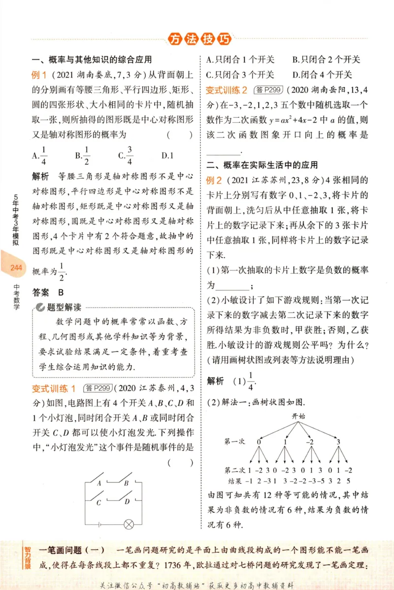 2023版《5年中考3年模拟》中考数学知识清单_53中考总复习_2023版