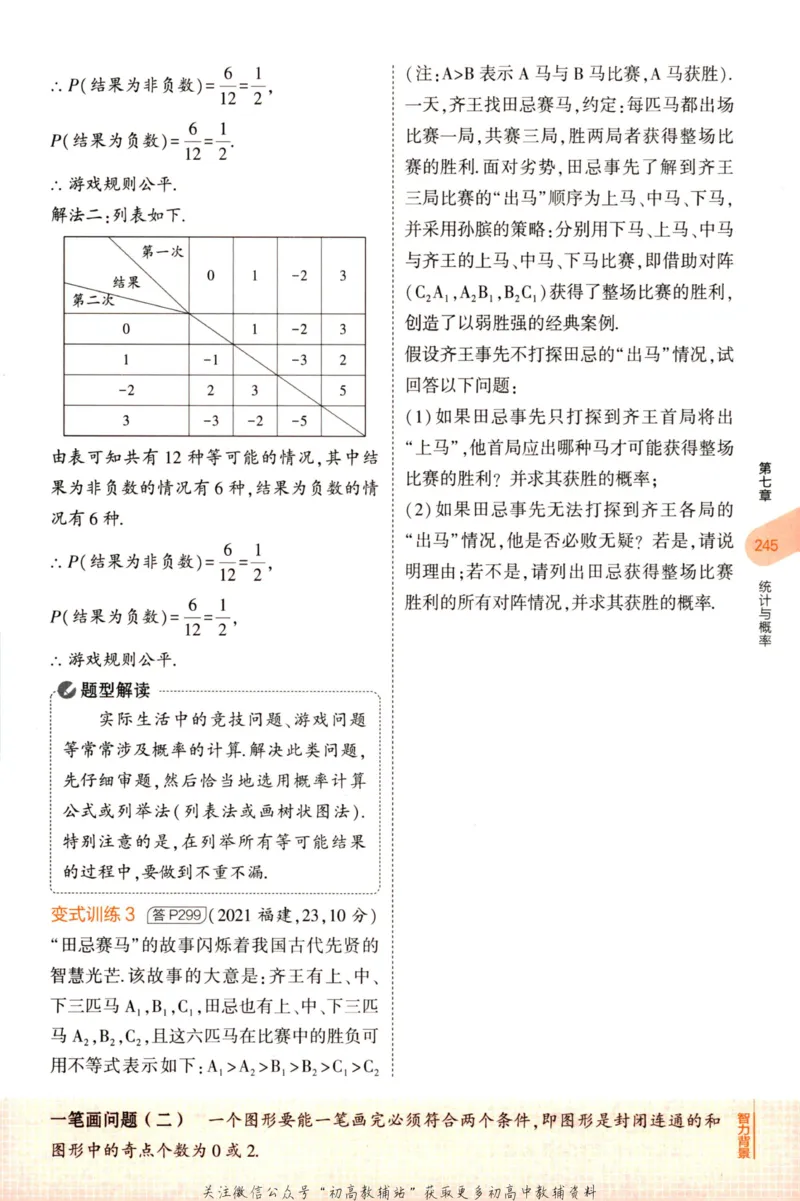 2023版《5年中考3年模拟》中考数学知识清单_53中考总复习_2023版