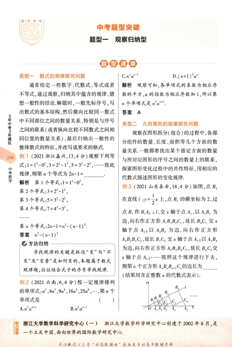 2023版《5年中考3年模拟》中考数学知识清单_53中考总复习_2023版