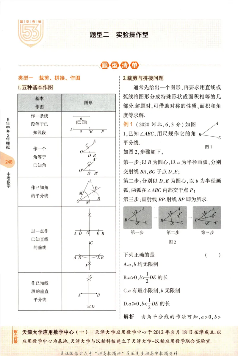 2023版《5年中考3年模拟》中考数学知识清单_53中考总复习_2023版