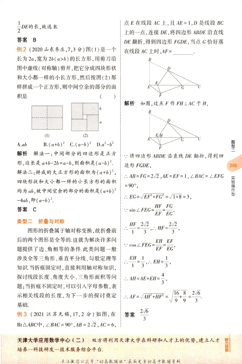 2023版《5年中考3年模拟》中考数学知识清单_53中考总复习_2023版