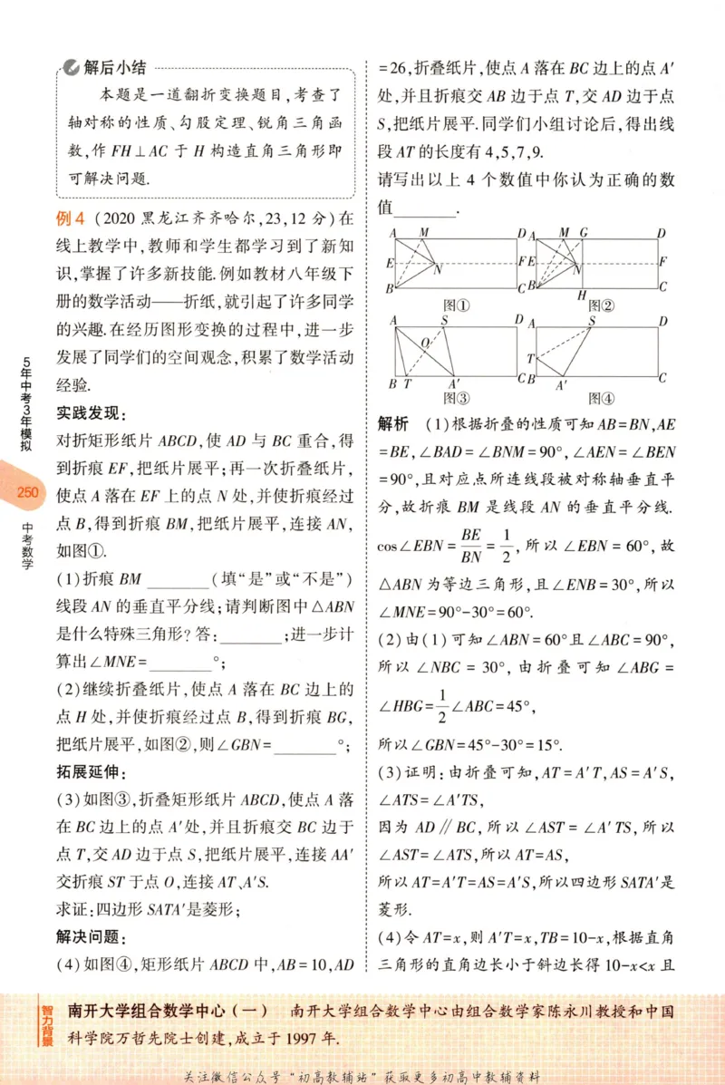 2023版《5年中考3年模拟》中考数学知识清单_53中考总复习_2023版