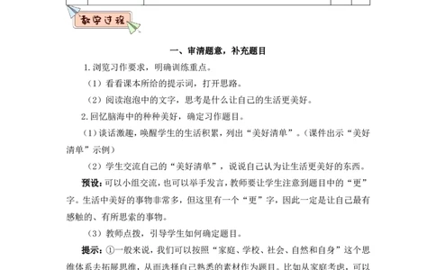 习作：______让生活更美好（教案）_6上语文-保存转存之后查看_05第3套课件+教案配套部编六上语文_第三单元_习作：______让生活更美好