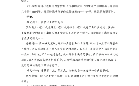 习作：______让生活更美好（教案）_6上语文-保存转存之后查看_05第3套课件+教案配套部编六上语文_第三单元_习作：______让生活更美好