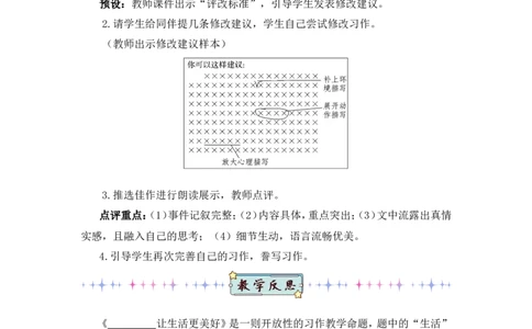 习作：______让生活更美好（教案）_6上语文-保存转存之后查看_05第3套课件+教案配套部编六上语文_第三单元_习作：______让生活更美好