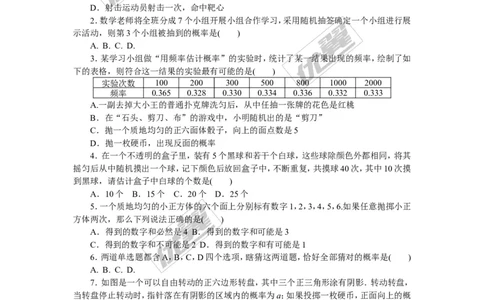 第4章检测卷_湘教版初中数学课件_数学湘教版9下教案PPT课件配套资料_数学湘教版初中9年级下册--7.各阶段精品试题_《学练优》检测卷
