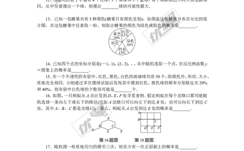 第4章检测卷_湘教版初中数学课件_数学湘教版9下教案PPT课件配套资料_数学湘教版初中9年级下册--7.各阶段精品试题_《学练优》检测卷
