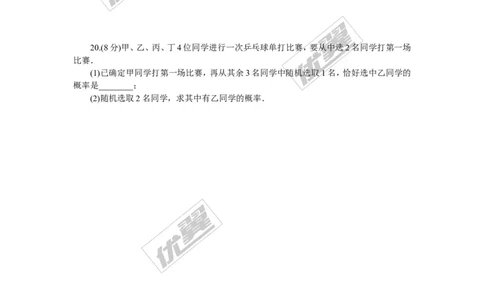 第4章检测卷_湘教版初中数学课件_数学湘教版9下教案PPT课件配套资料_数学湘教版初中9年级下册--7.各阶段精品试题_《学练优》检测卷