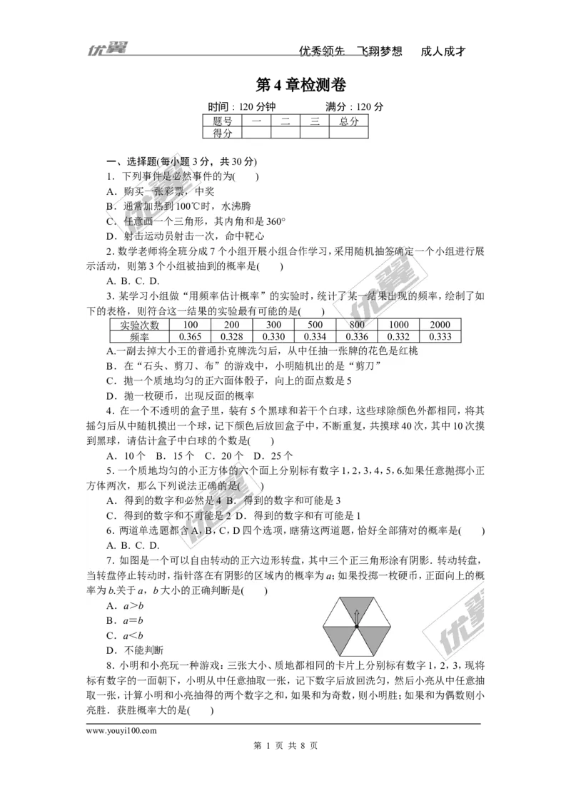 第4章检测卷_湘教版初中数学课件_数学湘教版9下教案PPT课件配套资料_数学湘教版初中9年级下册--7.各阶段精品试题_《学练优》检测卷