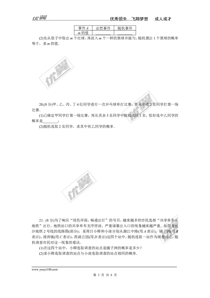 第4章检测卷_湘教版初中数学课件_数学湘教版9下教案PPT课件配套资料_数学湘教版初中9年级下册--7.各阶段精品试题_《学练优》检测卷
