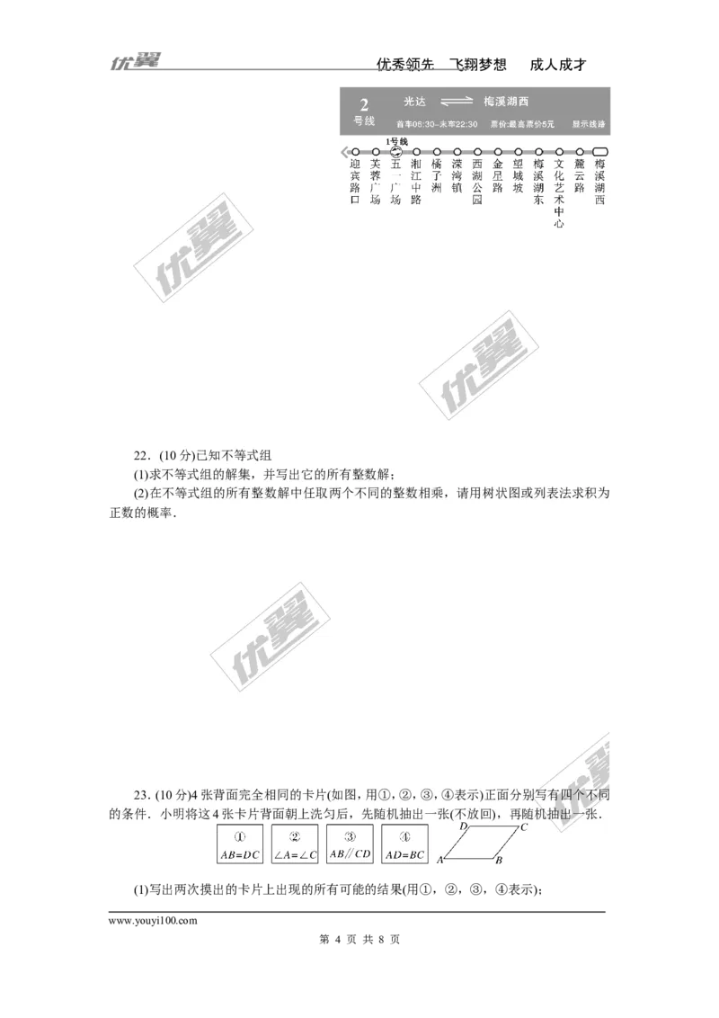 第4章检测卷_湘教版初中数学课件_数学湘教版9下教案PPT课件配套资料_数学湘教版初中9年级下册--7.各阶段精品试题_《学练优》检测卷