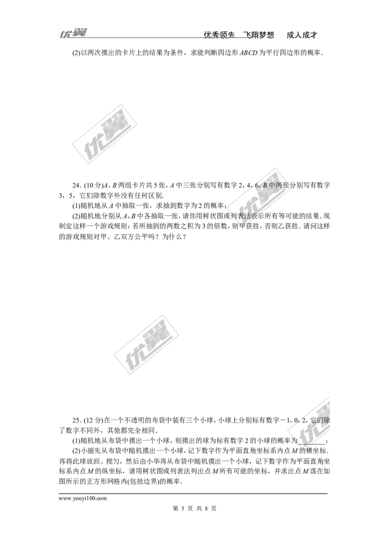 第4章检测卷_湘教版初中数学课件_数学湘教版9下教案PPT课件配套资料_数学湘教版初中9年级下册--7.各阶段精品试题_《学练优》检测卷