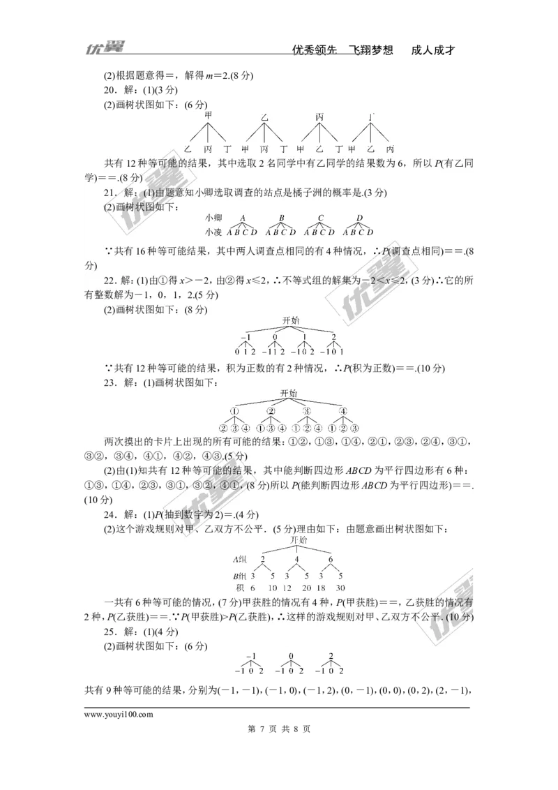 第4章检测卷_湘教版初中数学课件_数学湘教版9下教案PPT课件配套资料_数学湘教版初中9年级下册--7.各阶段精品试题_《学练优》检测卷