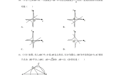 2019年广西贺州市中考数学试卷_人教版数学九年级上册_版本一_人教版数学九年级上册（RJ）--7期中、期末、月考、中考真题_人教版数学九年级上册（RJ）--7期中、期末、月考、中考真题