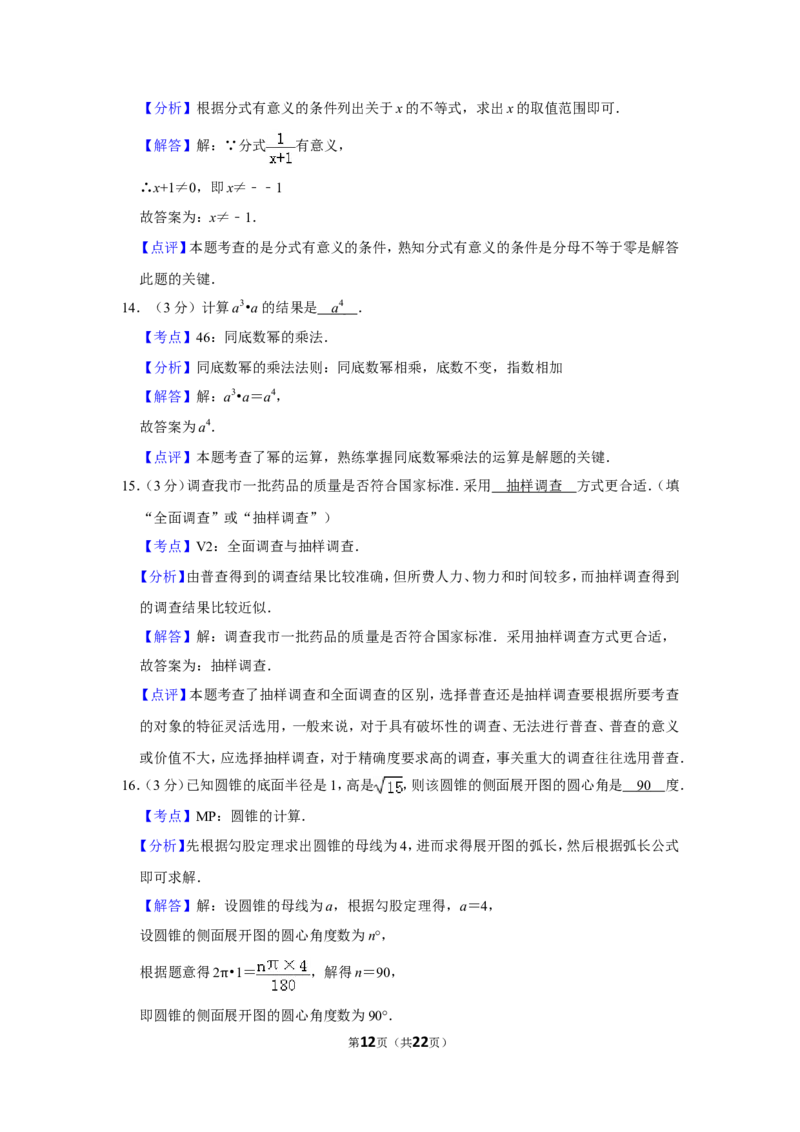 2019年广西贺州市中考数学试卷_人教版数学九年级上册_版本一_人教版数学九年级上册（RJ）--7期中、期末、月考、中考真题_人教版数学九年级上册（RJ）--7期中、期末、月考、中考真题