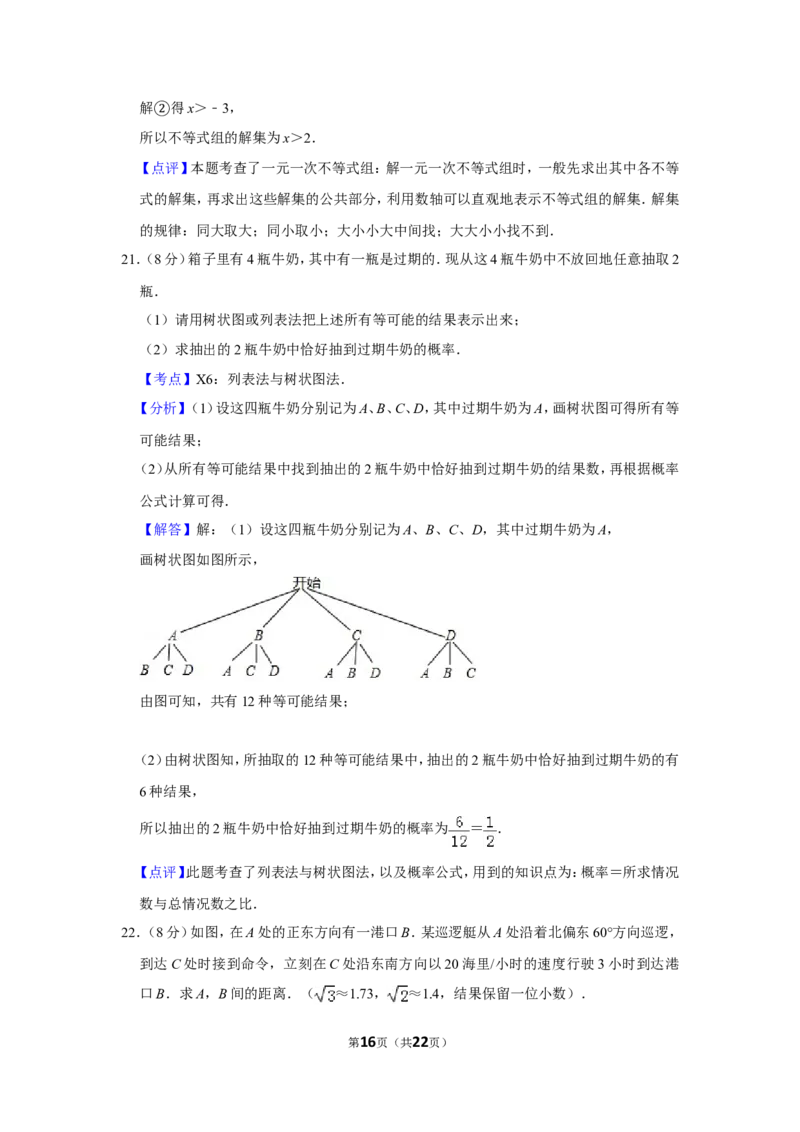 2019年广西贺州市中考数学试卷_人教版数学九年级上册_版本一_人教版数学九年级上册（RJ）--7期中、期末、月考、中考真题_人教版数学九年级上册（RJ）--7期中、期末、月考、中考真题