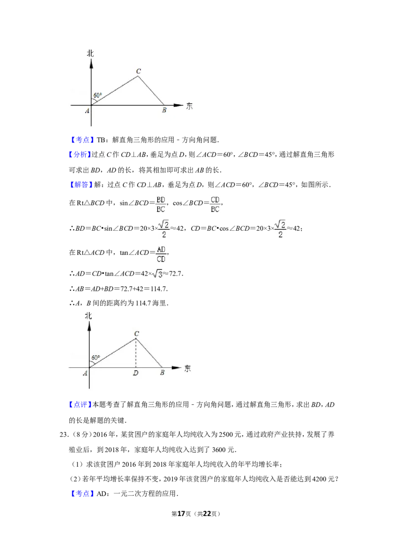 2019年广西贺州市中考数学试卷_人教版数学九年级上册_版本一_人教版数学九年级上册（RJ）--7期中、期末、月考、中考真题_人教版数学九年级上册（RJ）--7期中、期末、月考、中考真题