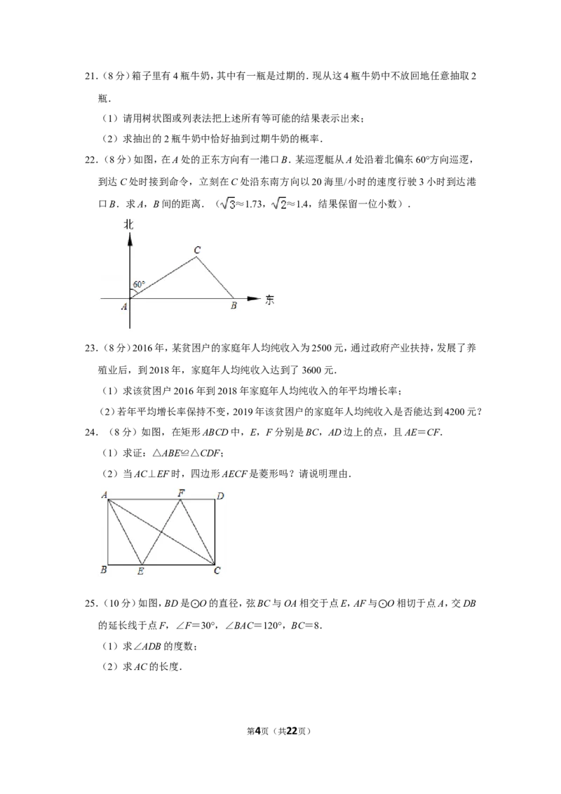 2019年广西贺州市中考数学试卷_人教版数学九年级上册_版本一_人教版数学九年级上册（RJ）--7期中、期末、月考、中考真题_人教版数学九年级上册（RJ）--7期中、期末、月考、中考真题
