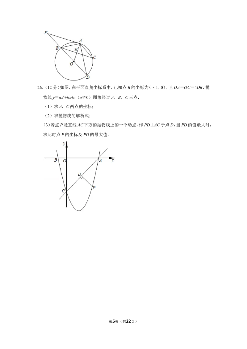2019年广西贺州市中考数学试卷_人教版数学九年级上册_版本一_人教版数学九年级上册（RJ）--7期中、期末、月考、中考真题_人教版数学九年级上册（RJ）--7期中、期末、月考、中考真题