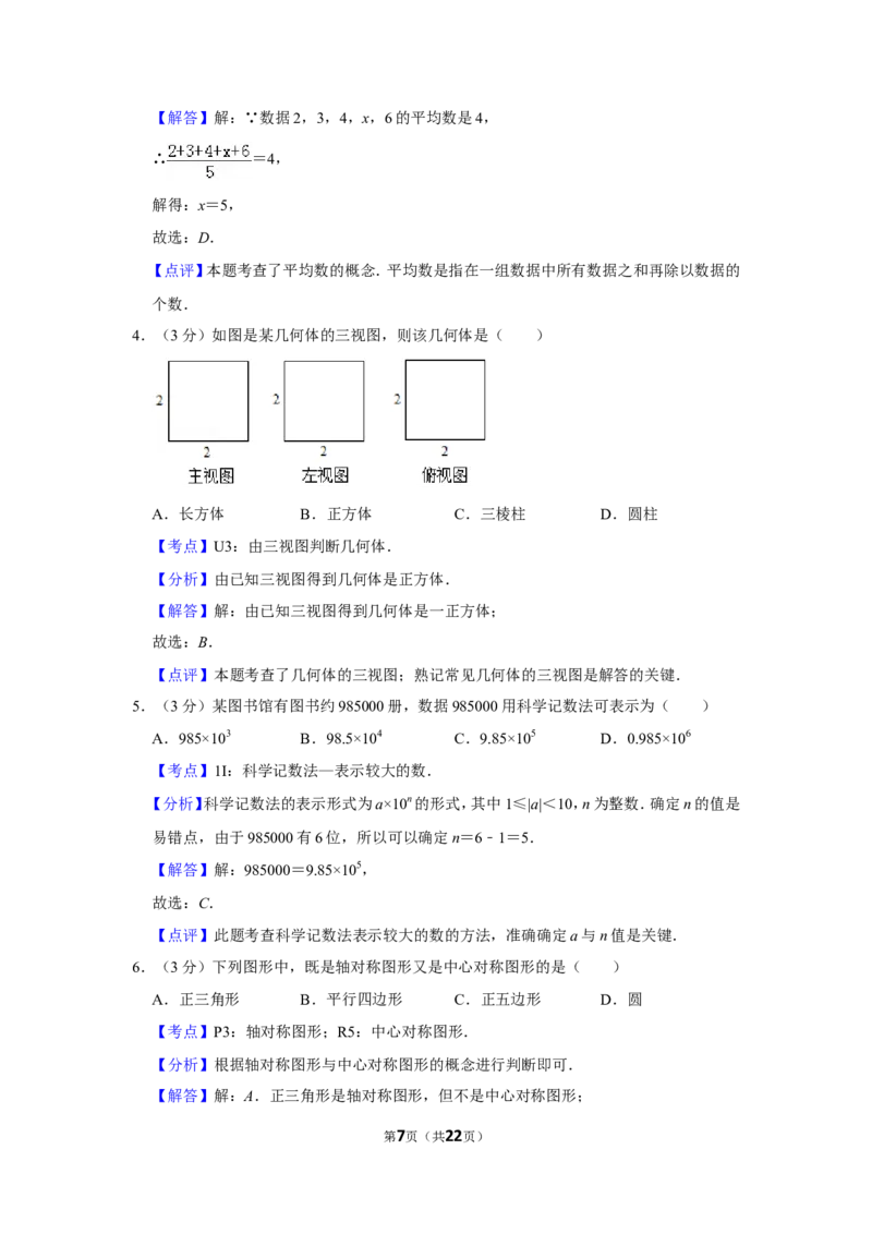 2019年广西贺州市中考数学试卷_人教版数学九年级上册_版本一_人教版数学九年级上册（RJ）--7期中、期末、月考、中考真题_人教版数学九年级上册（RJ）--7期中、期末、月考、中考真题